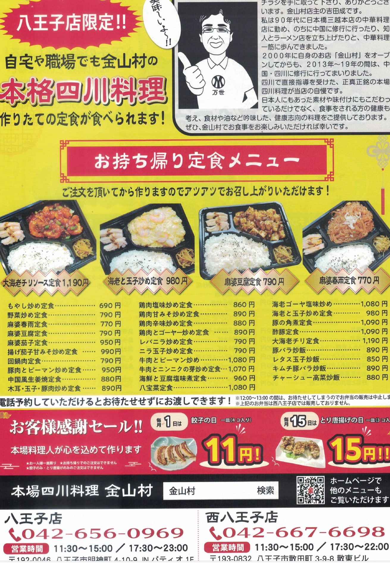 持ち帰り メニュー